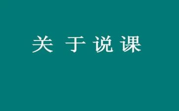 说课比赛心得体会参考8篇