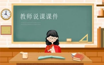 说课比赛心得体会7篇