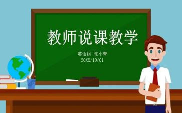 备课说课心得体会参考6篇