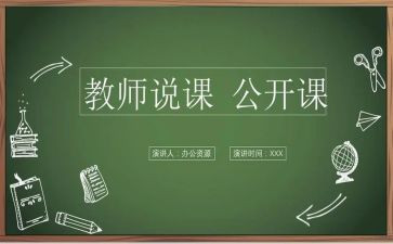 幼儿园说课培训心得体会参考6篇