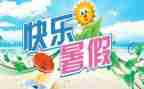 的暑期培训心得体会推荐6篇
