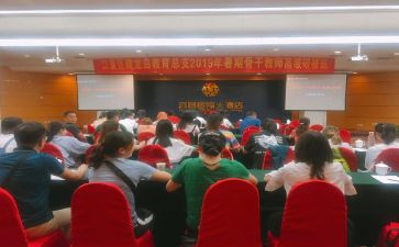2024年暑期研修培训心得6篇