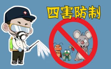 学校防四害工作总结7篇