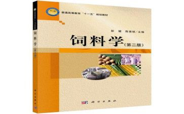 饲料学心得体会优质6篇