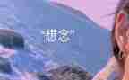 我思念的故乡作文8篇