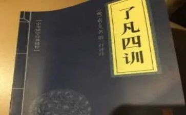 辽凡四训心得体会5篇