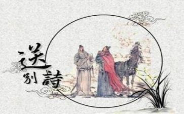 《送别》教案6篇