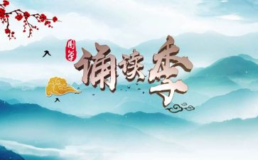 小学诵读活动总结通用5篇