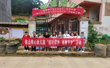 送教下乡的心得体会8篇