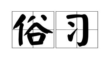 民俗调查报告优质6篇