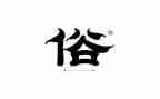 赣榆的风俗作文400字8篇