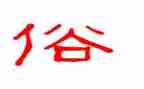 春节风俗作文600字通用7篇