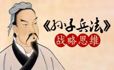 孙子兵法的读后感优质7篇