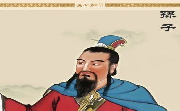 孙子兵法的读后感参考6篇