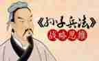 孙子兵法的读后感优质7篇