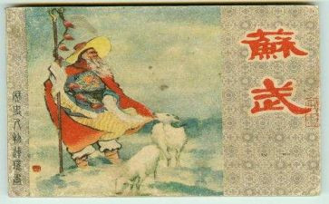 苏武转读后感5篇