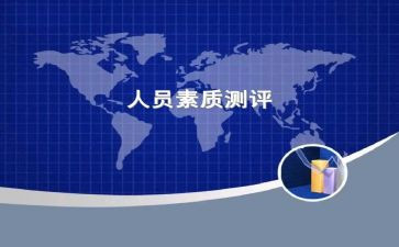 素质个人总结5篇