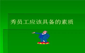学生综合素质自我评价总结7篇