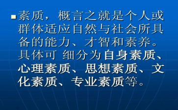 员工素质心得体会6篇