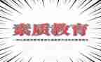 大学生综合素质个人总结5篇