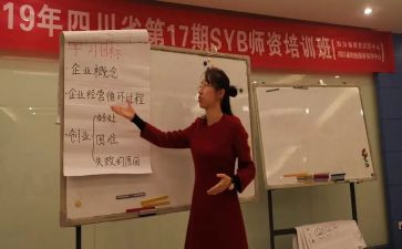 对syb培训心得体会推荐7篇
