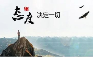 工作态度的心得体会6篇