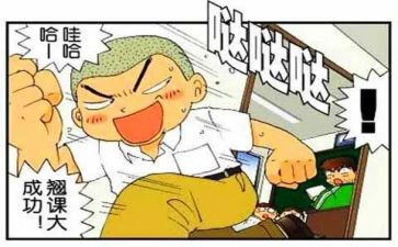 逃课的心得体会优质6篇