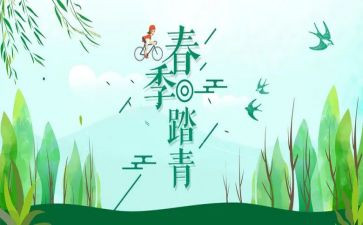 踏青类作文优秀7篇