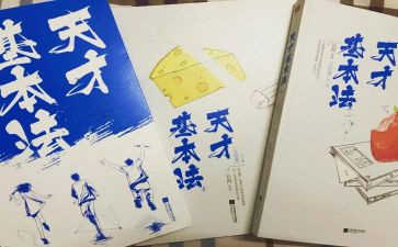 天才演讲稿5篇
