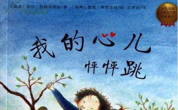 我的心儿怦怦跳作文400字模板7篇