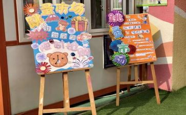 幼儿园跳蚤市场活动总结5篇
