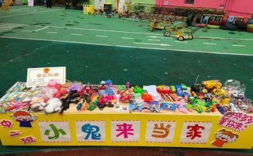 幼儿班跳蚤市场活动方案优秀8篇