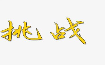 挑战杯调查报告6篇