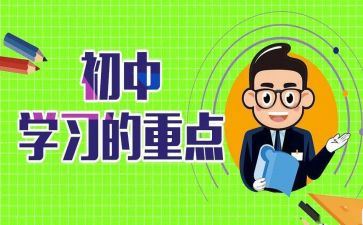 化学提分心得模板6篇