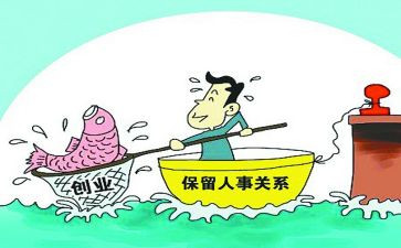 停薪留职的合同参考7篇