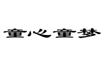 爱留守儿童心得体会优质7篇