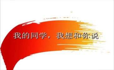 作文我的同学400字精选8篇