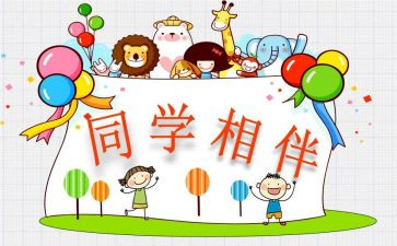 《我和我的同学》作文推荐7篇