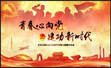 团活动方案最新6篇