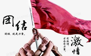 团结作文800字6篇