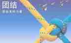 团结演讲稿推荐8篇