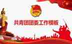 学生团委工作总结5篇