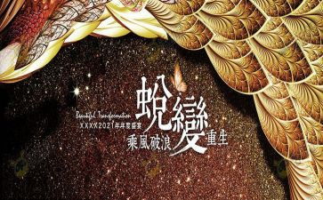 成长中的蜕变作文5篇