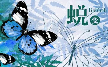 蜕变成蝶作文推荐5篇