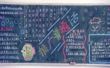 推普工作活动总结7篇