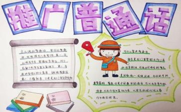 学校推普活动总结8篇