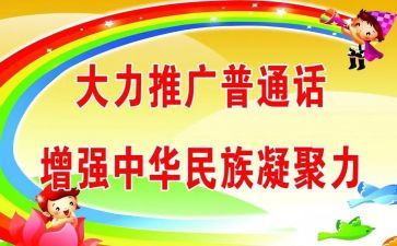县推普周活动方案通用7篇