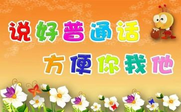 县推普周活动方案7篇