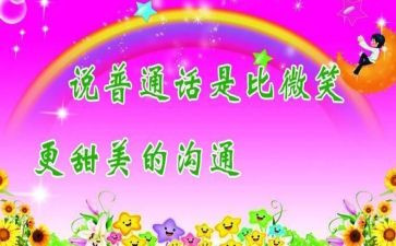 局推普周活动总结6篇