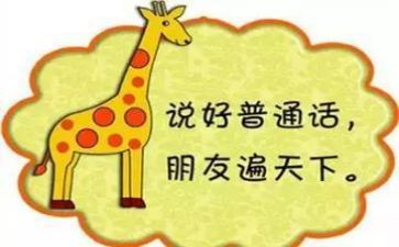 小学推普周工作总结6篇